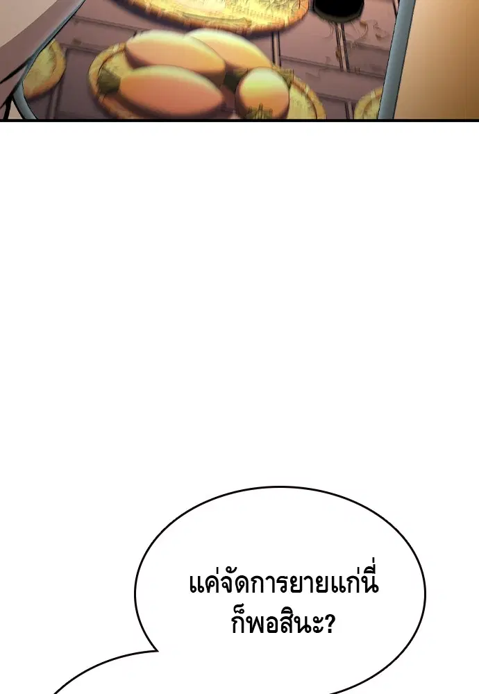 King Game ตอนที่ 75 หน้า 3