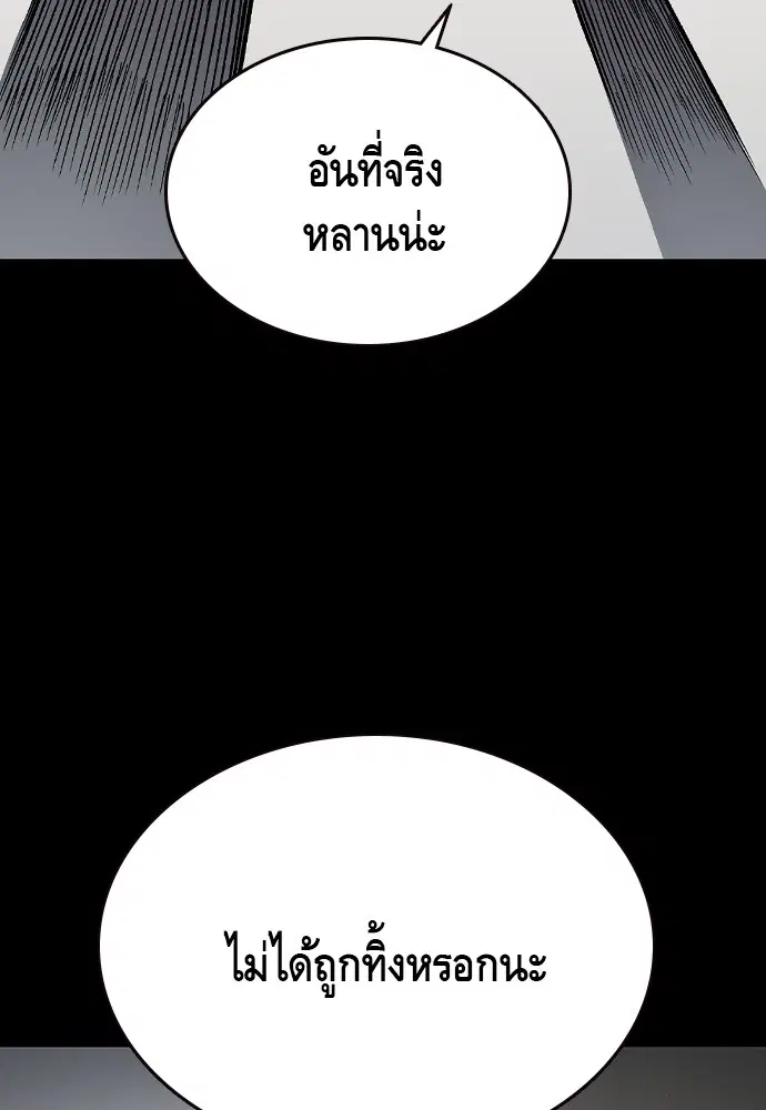 King Game ตอนที่ 79 หน้า 3