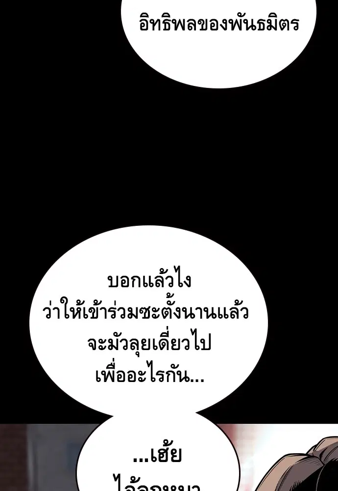 King Game ตอนที่ 8 หน้า 3