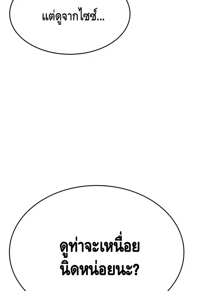 King Game ตอนที่ 81 หน้า 3