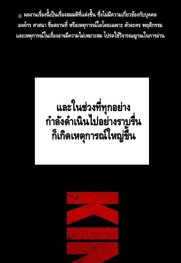King Game ตอนที่ 85 หน้า 1