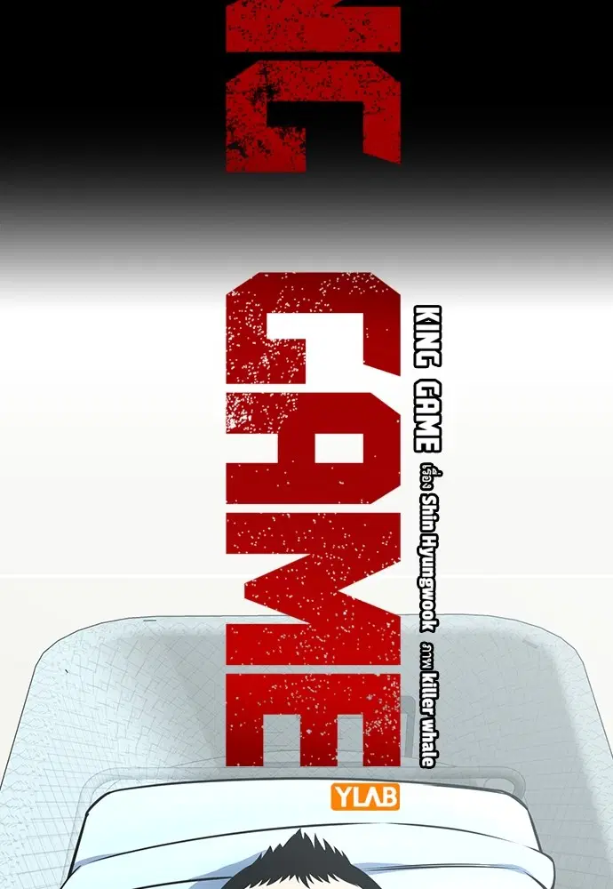 King Game ตอนที่ 85 หน้า 2