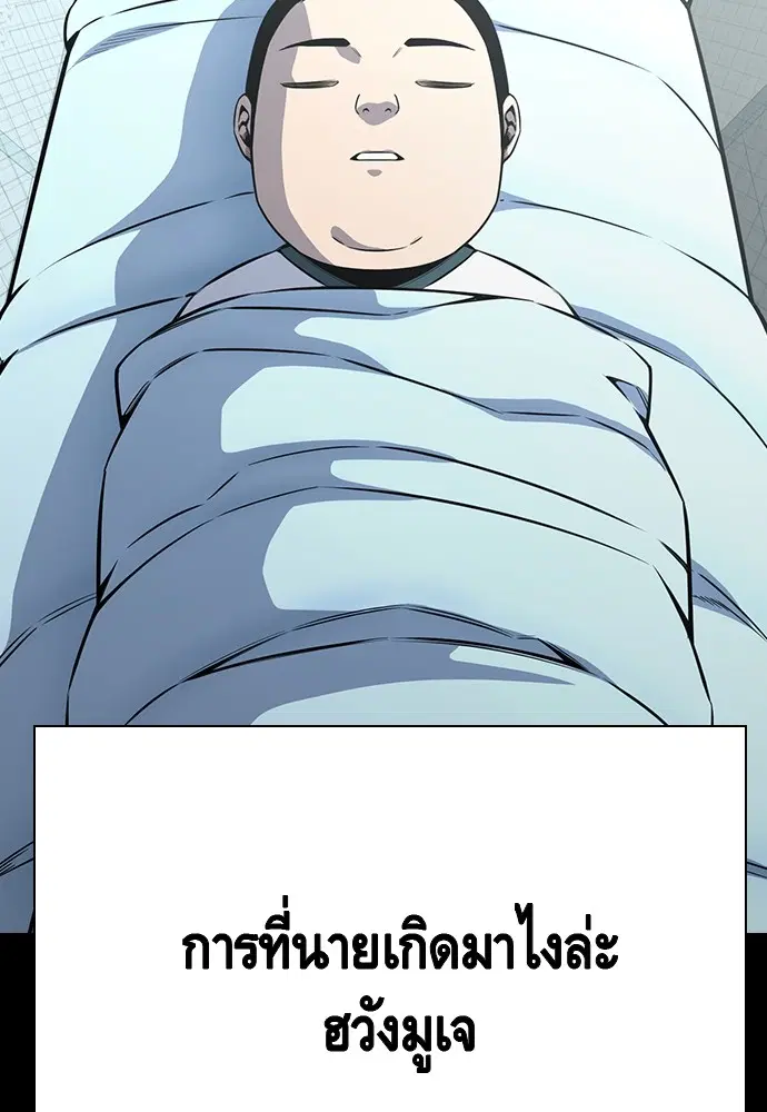 King Game ตอนที่ 85 หน้า 3
