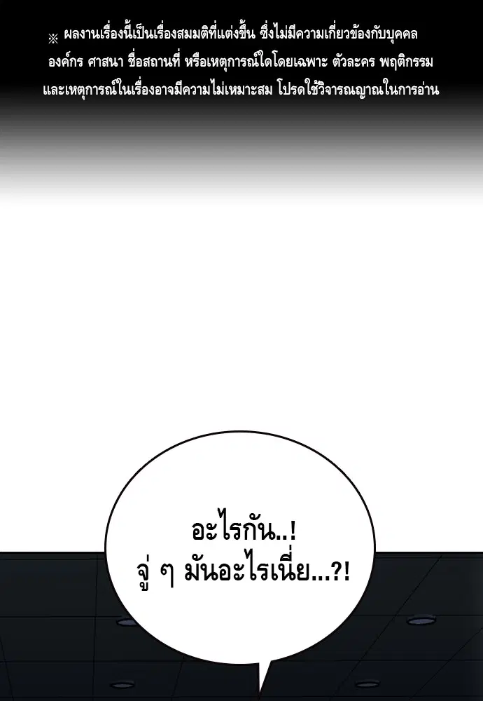 King Game ตอนที่ 88 หน้า 1