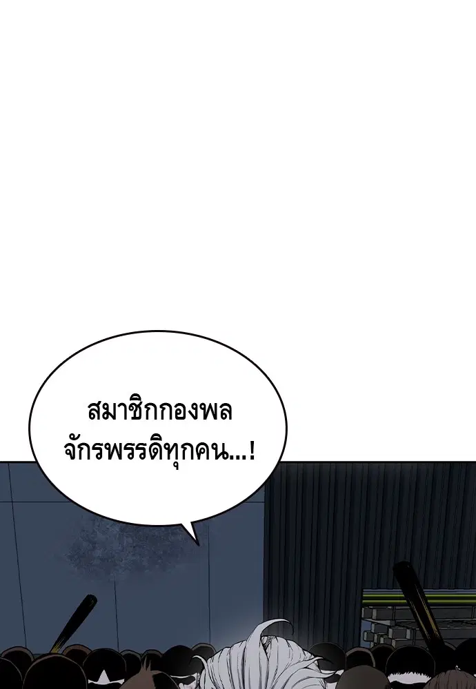 King Game ตอนที่ 88 หน้า 3