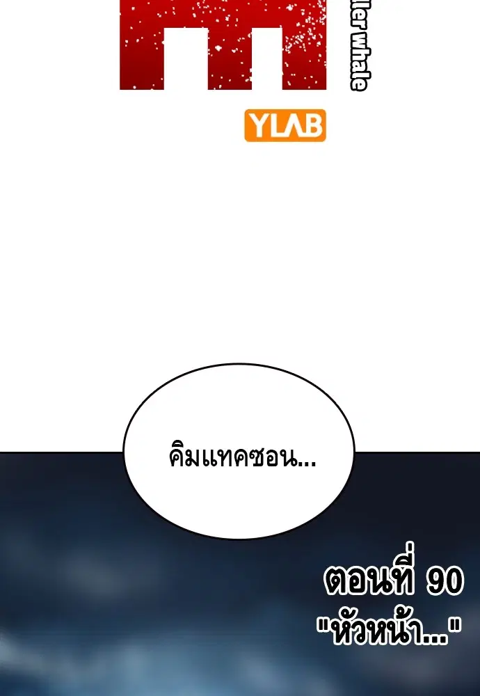King Game ตอนที่ 90 หน้า 3
