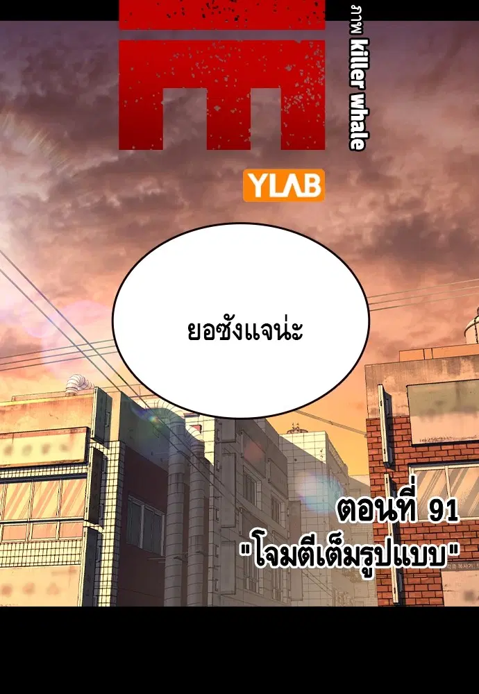 King Game ตอนที่ 91 หน้า 3