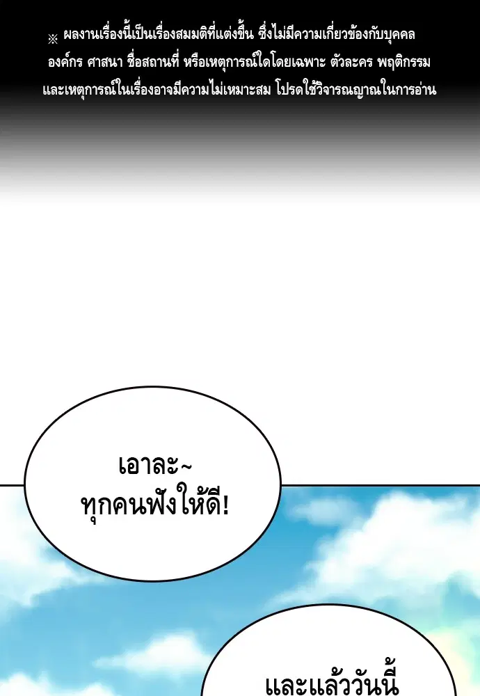 King Game ตอนที่ 92 หน้า 1