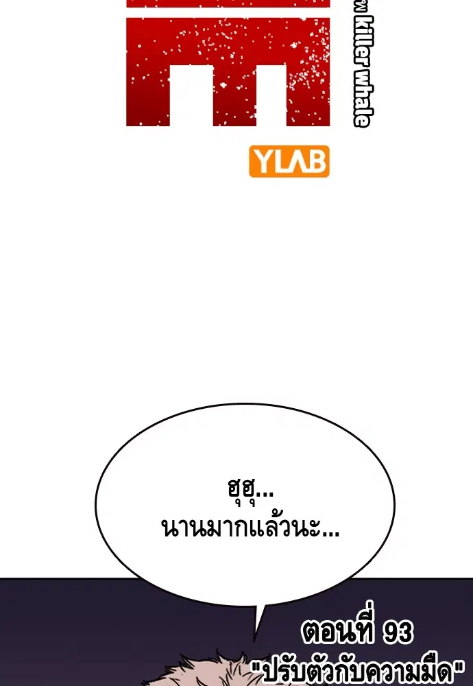 King Game ตอนที่ 93 หน้า 3