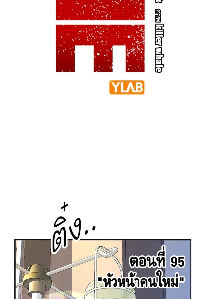 King Game ตอนที่ 95 หน้า 3