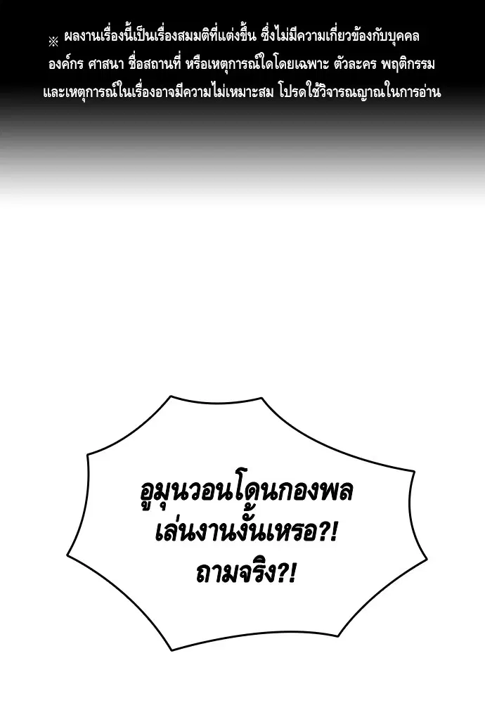 King Game ตอนที่ 96 หน้า 1