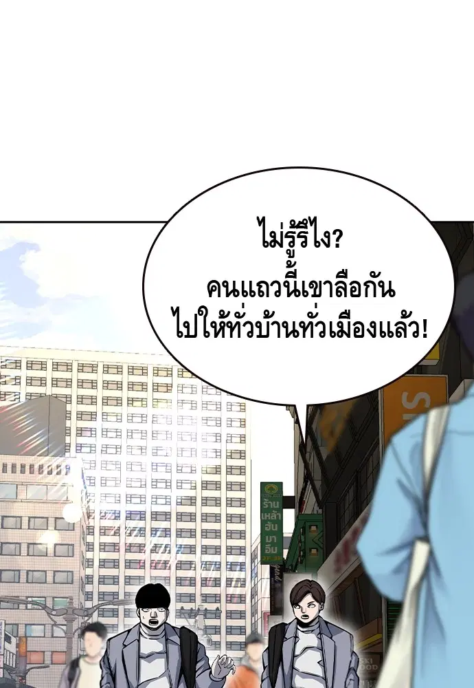King Game ตอนที่ 96 หน้า 2