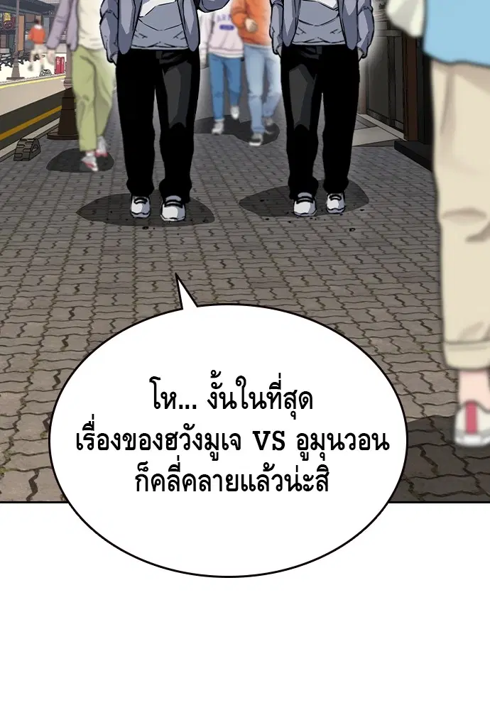 King Game ตอนที่ 96 หน้า 3