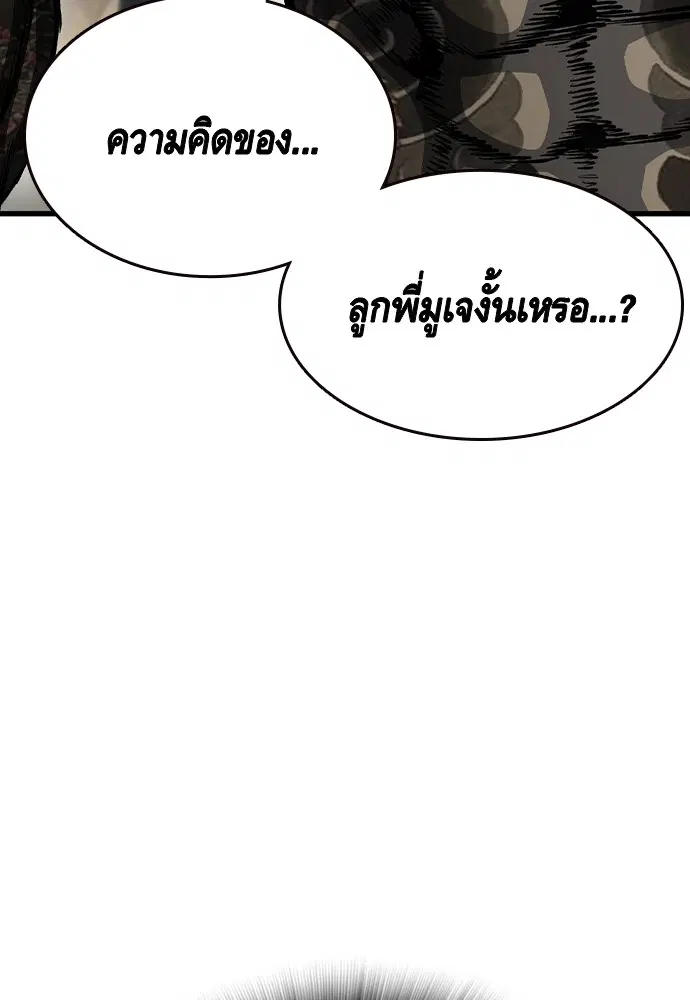 King Game ตอนที่ 98 หน้า 3