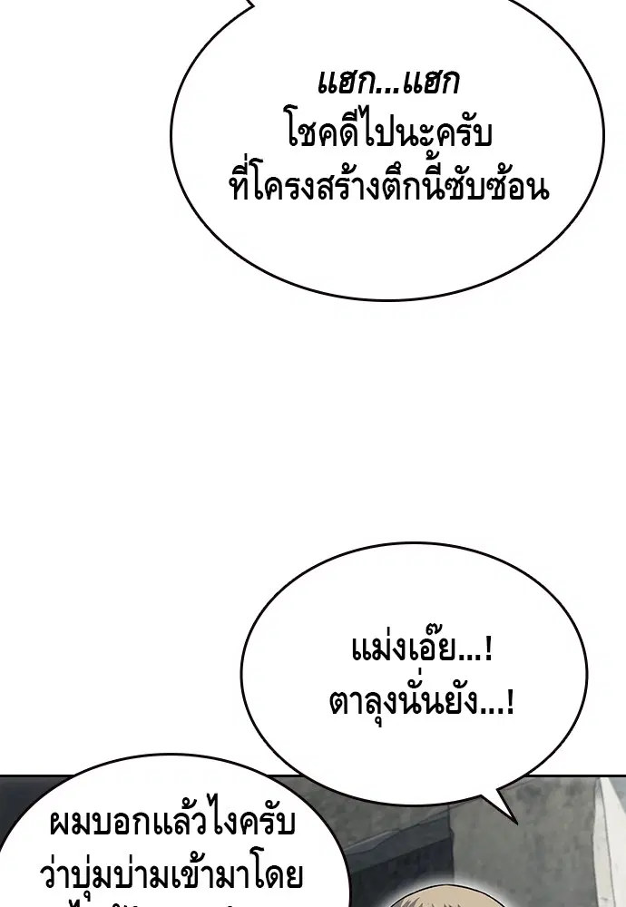 King Game ตอนที่ 99 หน้า 3