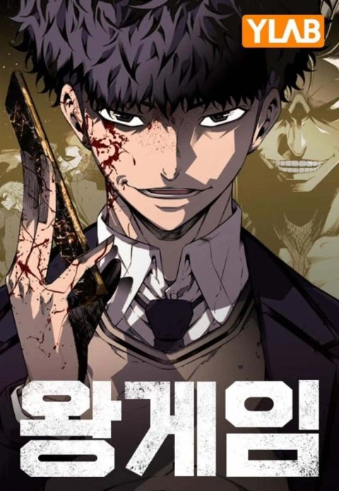 ปก King Game มังงะเกาหลี แปลไทย