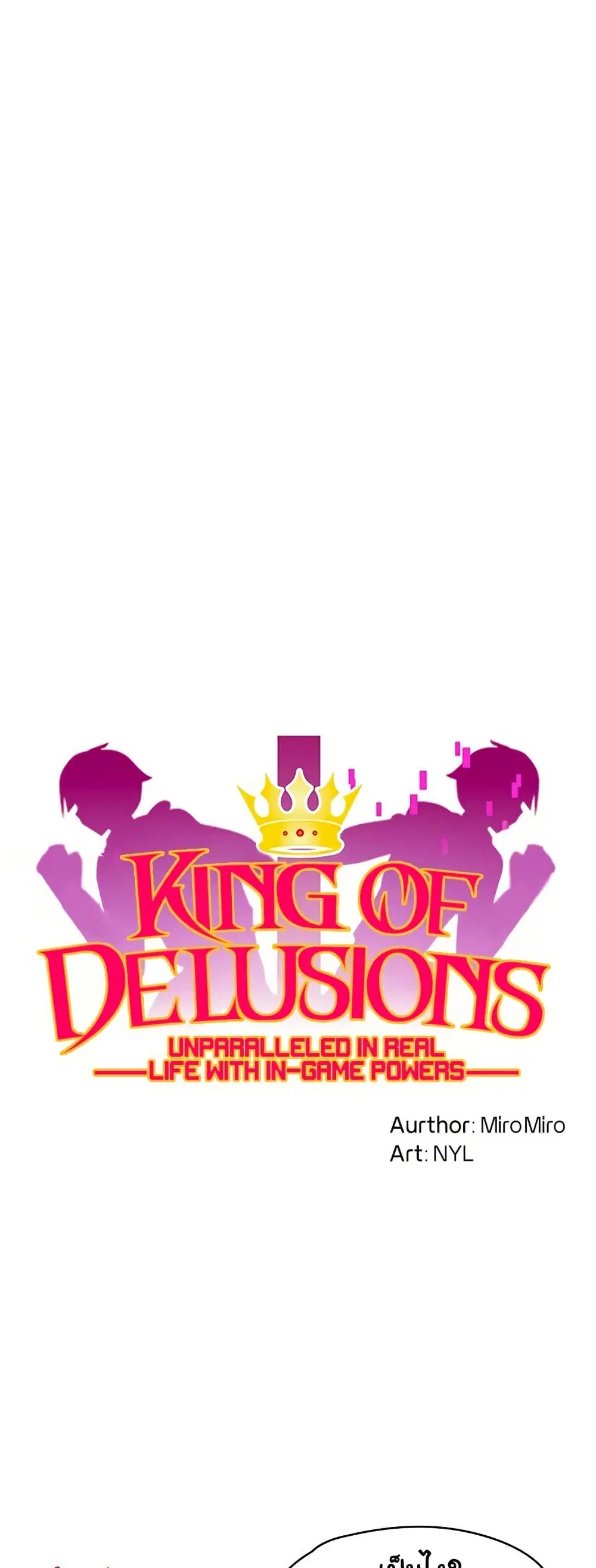 King of Delusions ตอนที่ 31 หน้า 2