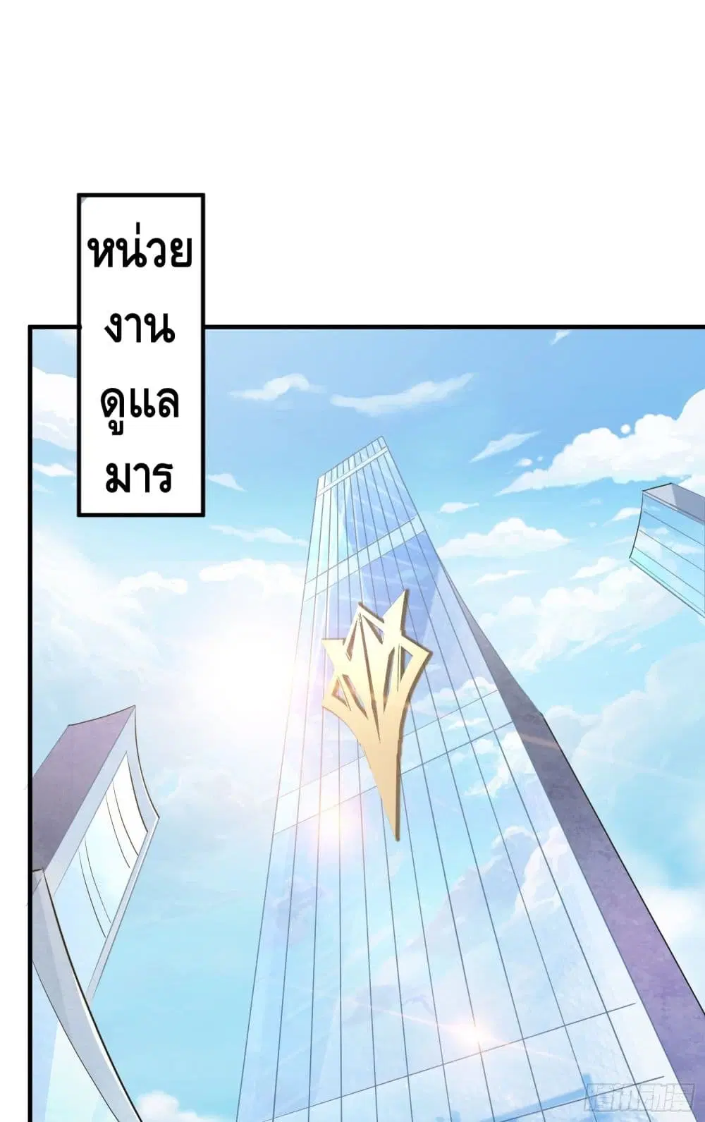King of Demon ตอนที่ 11 หน้า 3