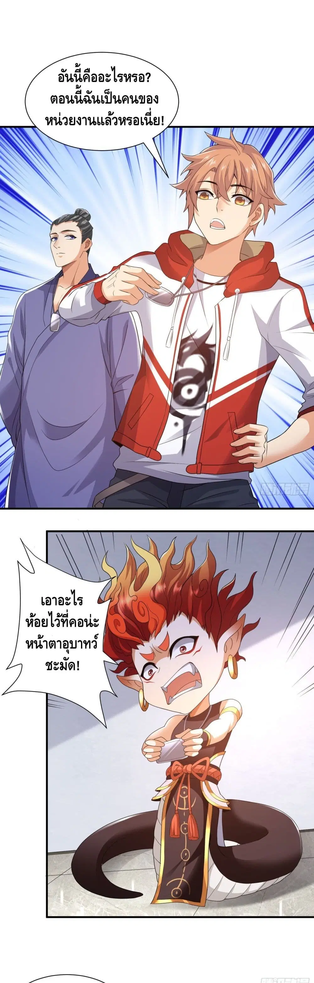 King of Demon ตอนที่ 12 หน้า 2