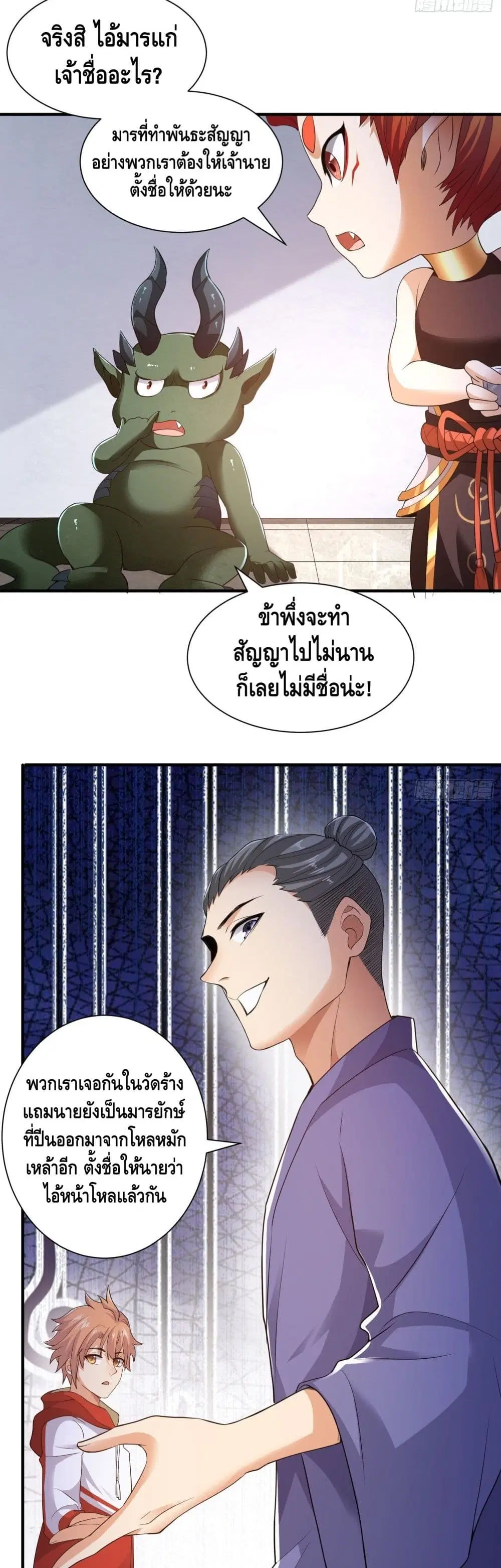 King of Demon ตอนที่ 12 หน้า 3