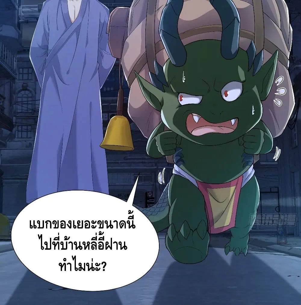 King of Demon ตอนที่ 15 หน้า 3