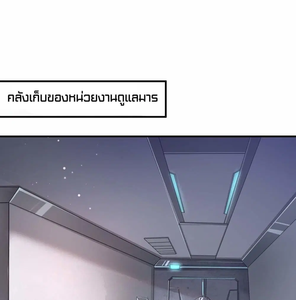 King of Demon ตอนที่ 17 หน้า 2