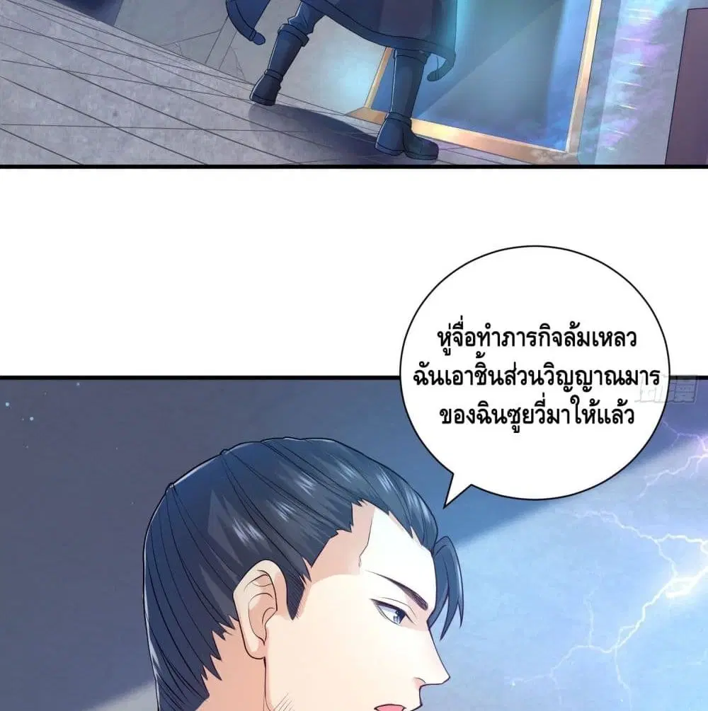 King of Demon ตอนที่ 18 หน้า 3