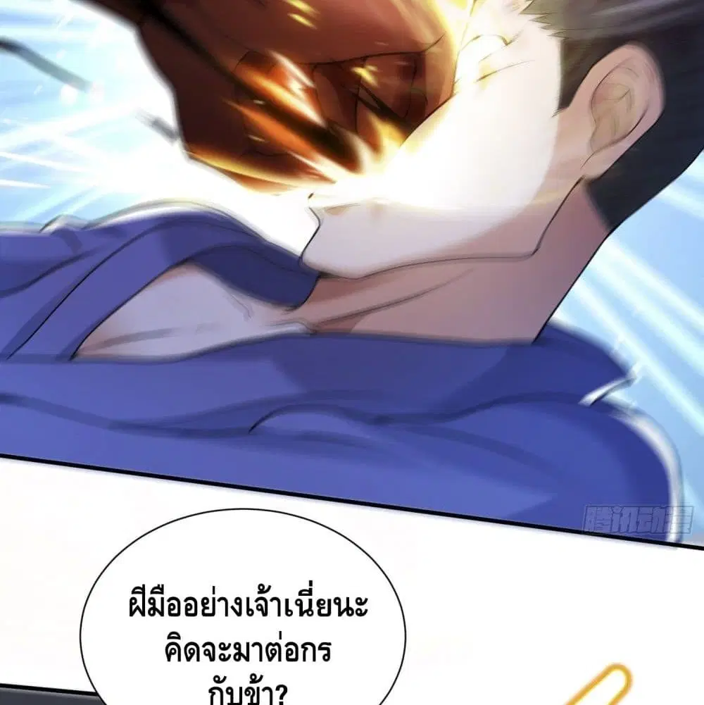 King of Demon ตอนที่ 19 หน้า 3