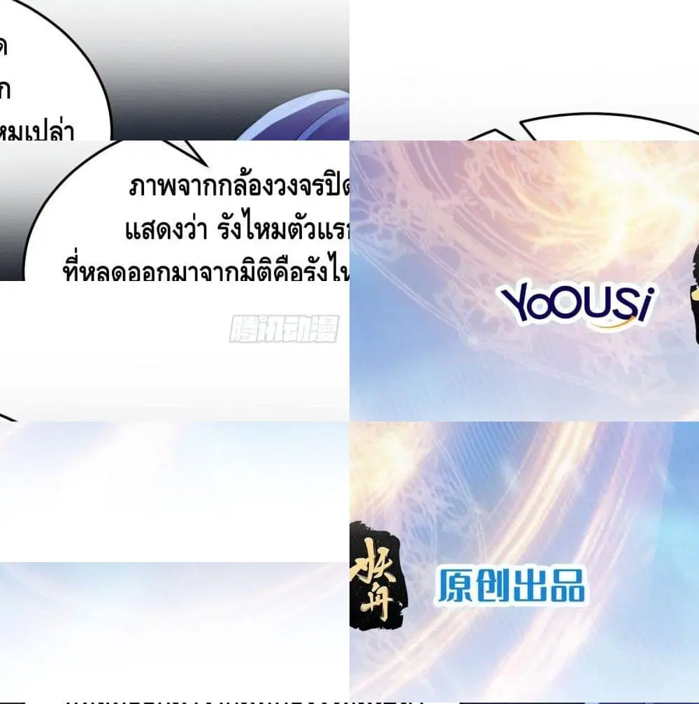 King of Demon ตอนที่ 2 หน้า 3