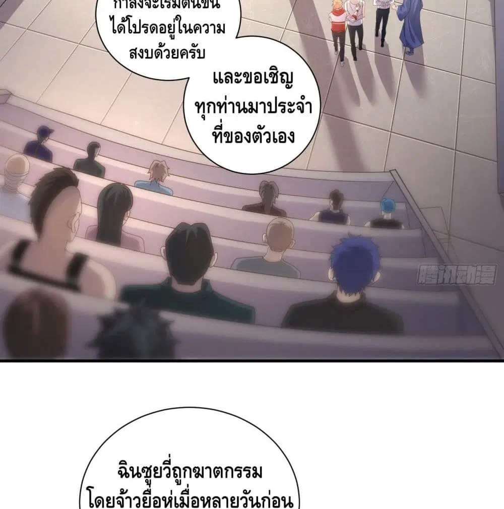 King of Demon ตอนที่ 21 หน้า 3