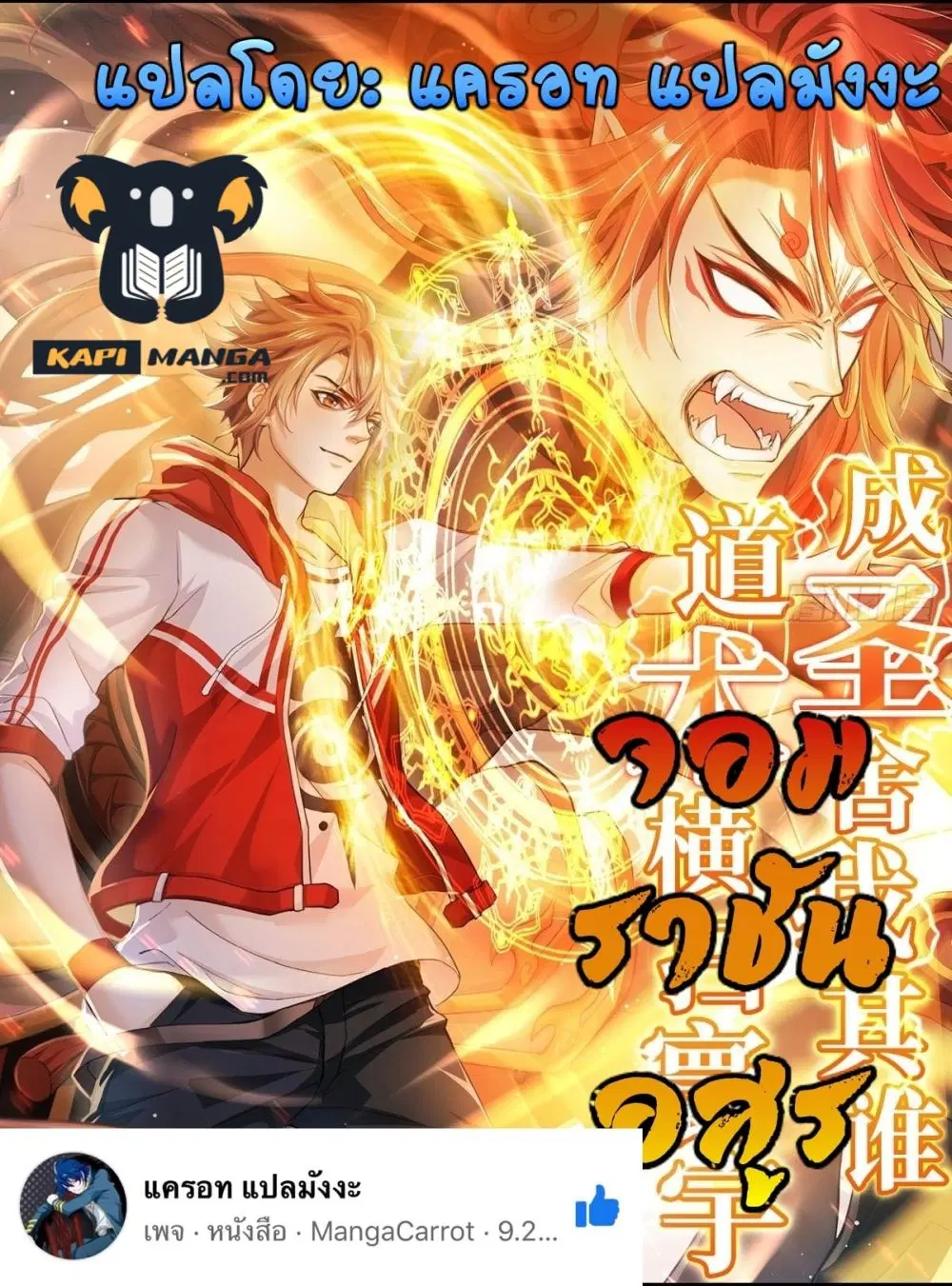 King of Demon ตอนที่ 23 หน้า 1