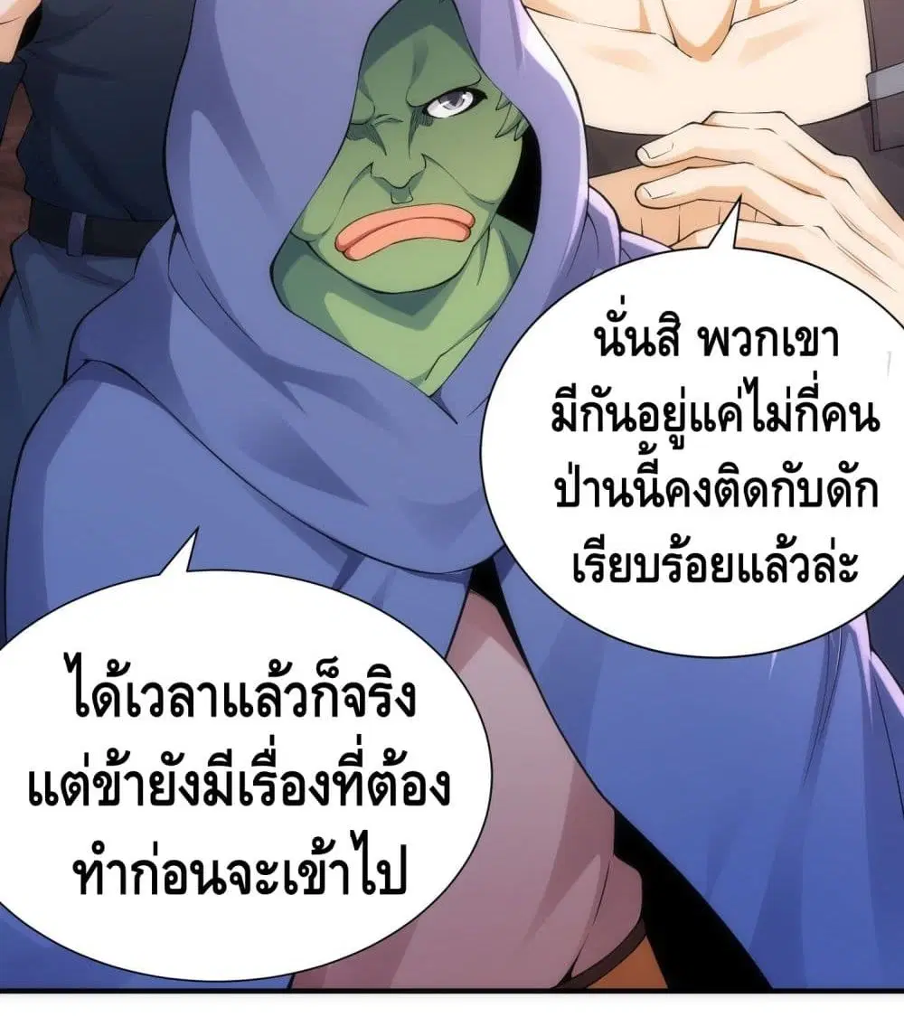 King of Demon ตอนที่ 26 หน้า 3
