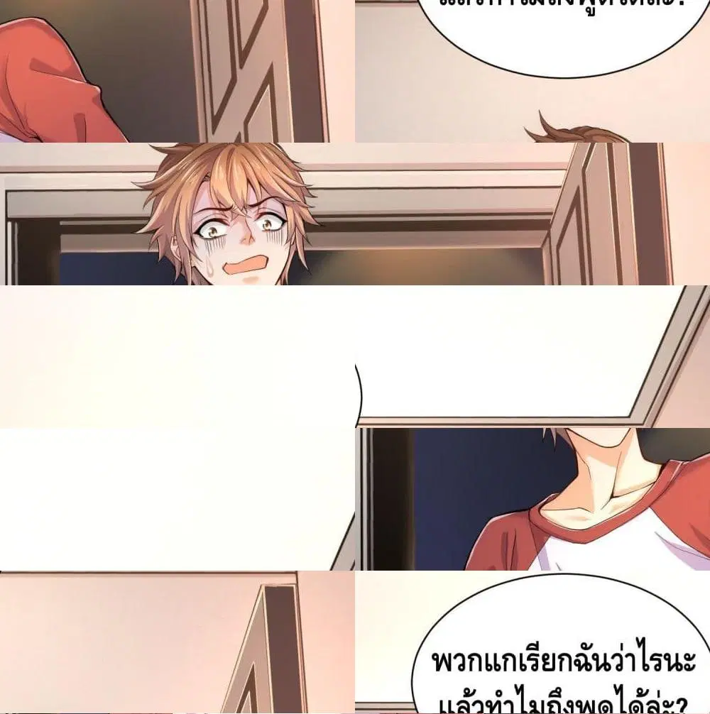 King of Demon ตอนที่ 3 หน้า 2