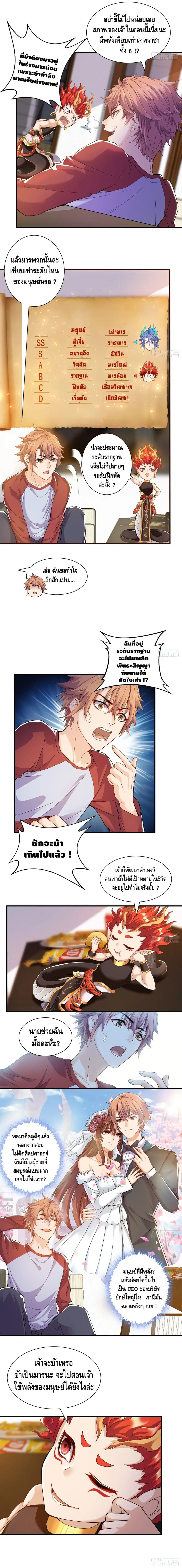 King of Demon ตอนที่ 5 หน้า 3