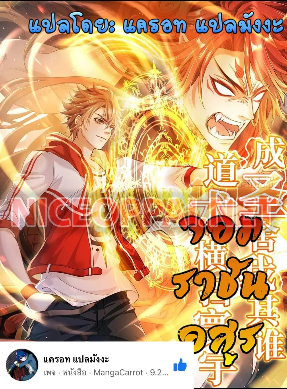 King of Demon ตอนที่ 7 หน้า 1