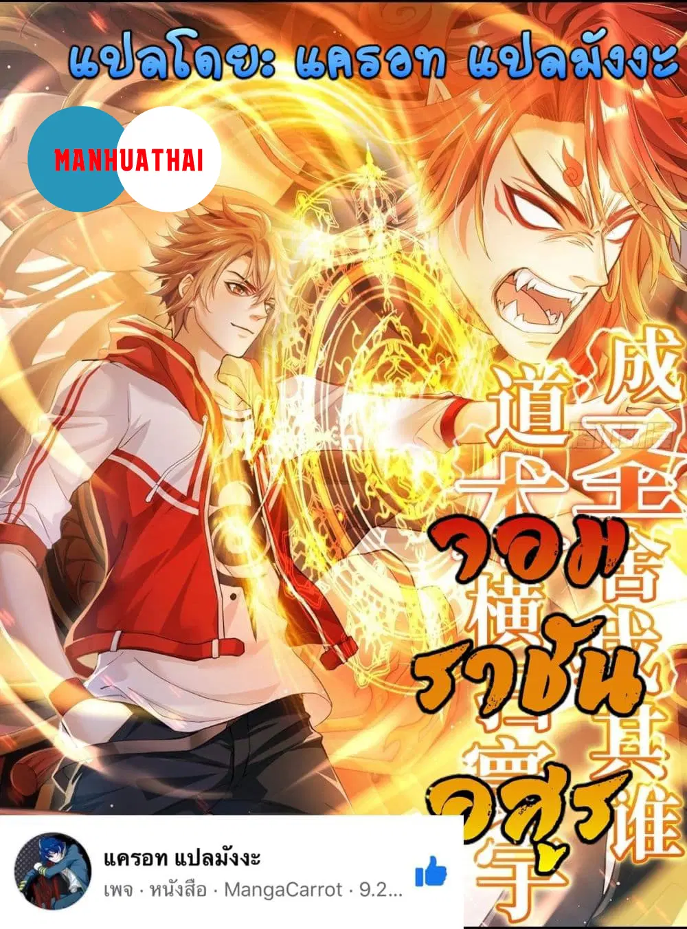 King of Demon ตอนที่ 9 หน้า 1