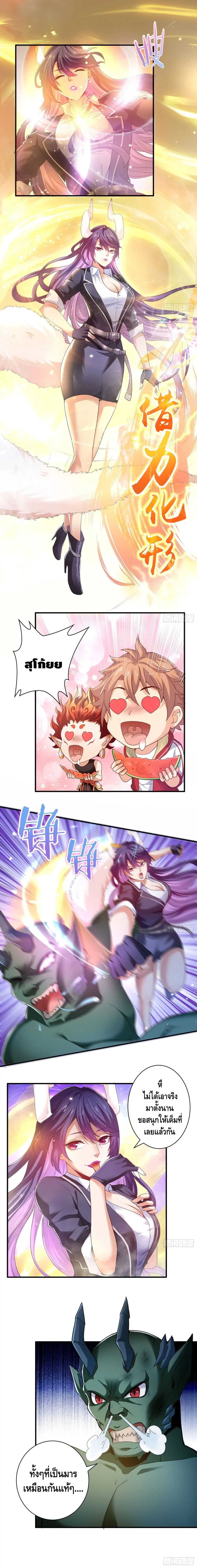 King of Demon ตอนที่ 9 หน้า 3