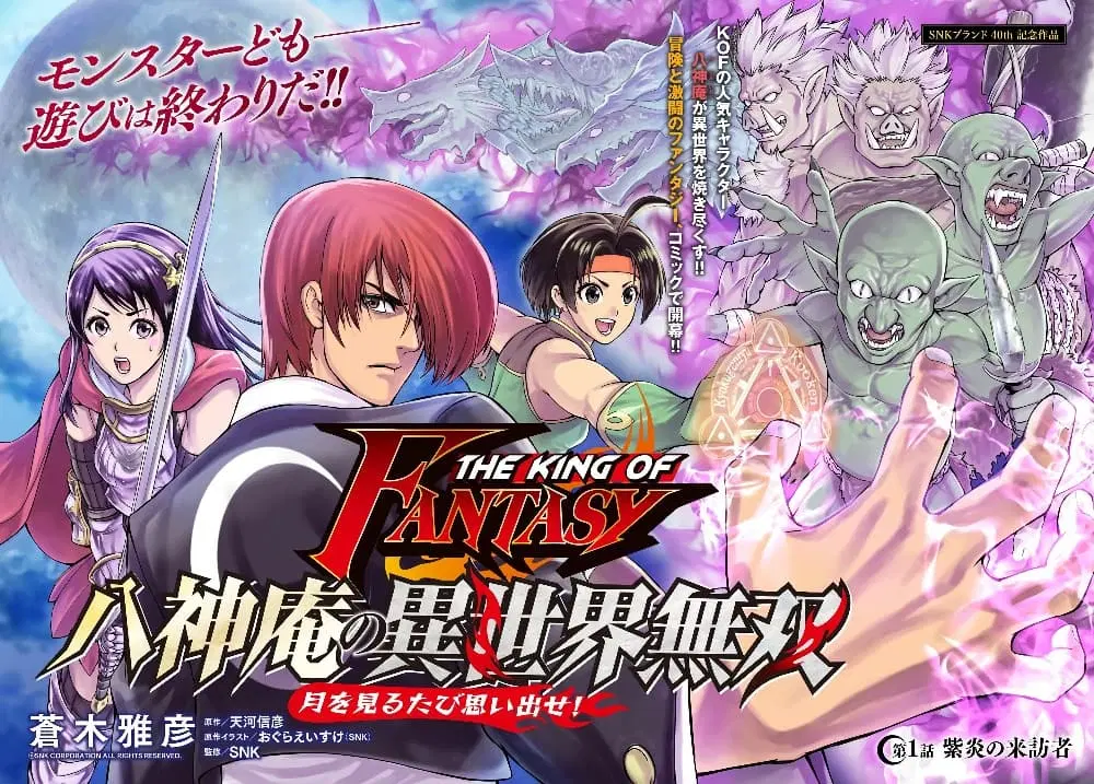 King Of Fantasy ตอนที่ 1 หน้า 2