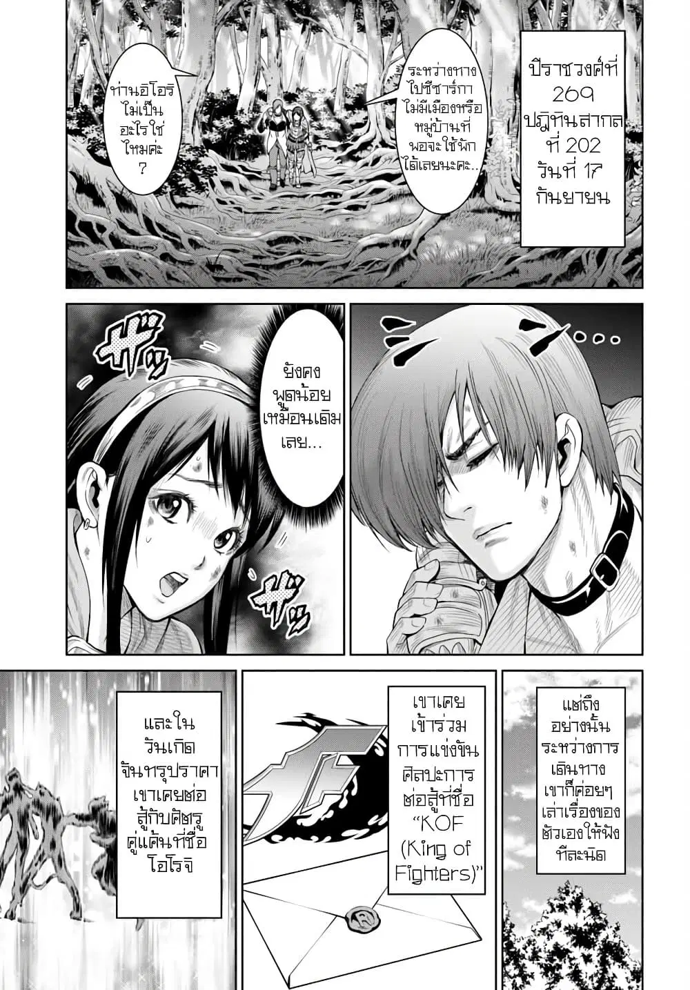 King Of Fantasy ตอนที่ 2 หน้า 1