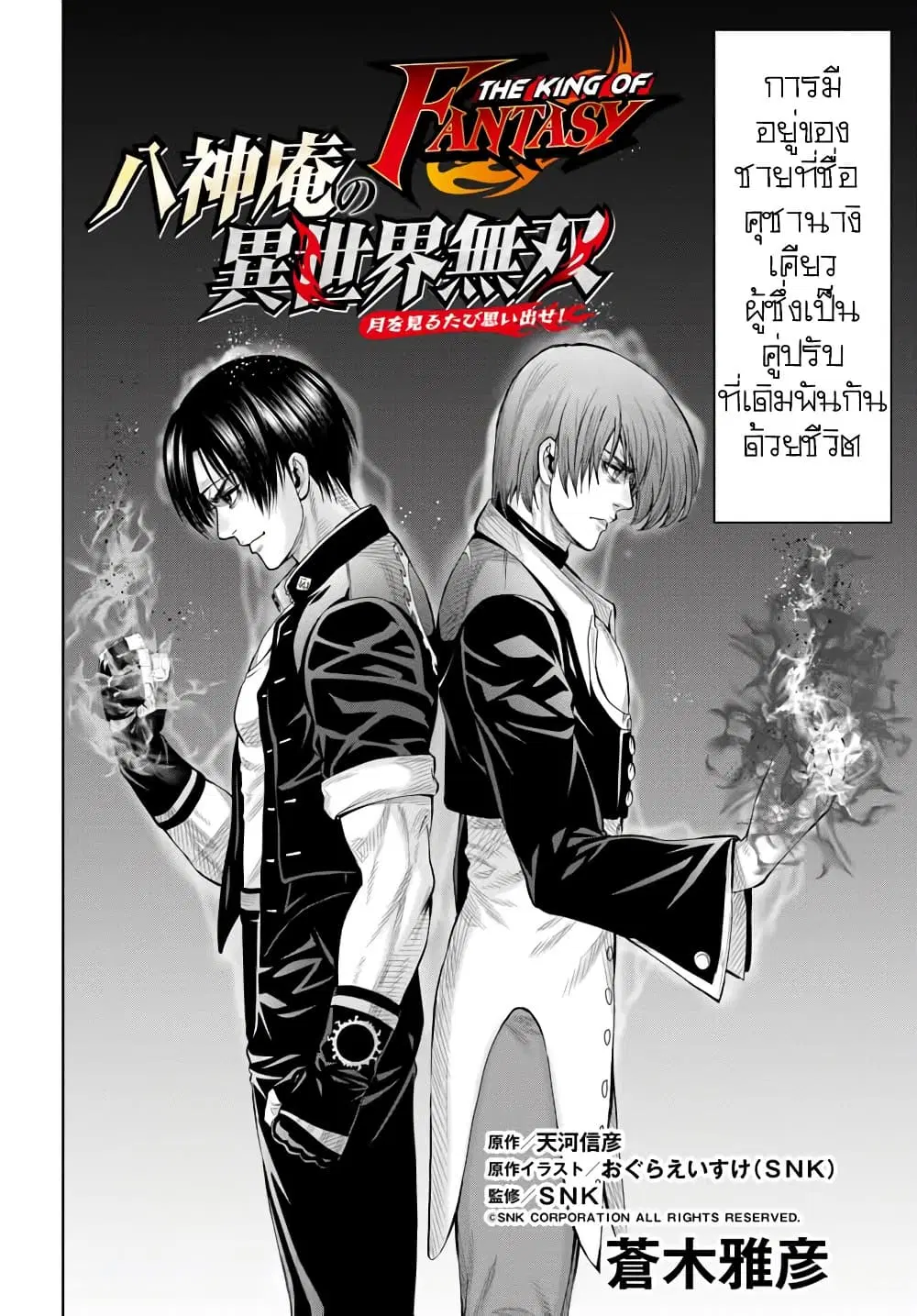 King Of Fantasy ตอนที่ 2 หน้า 2
