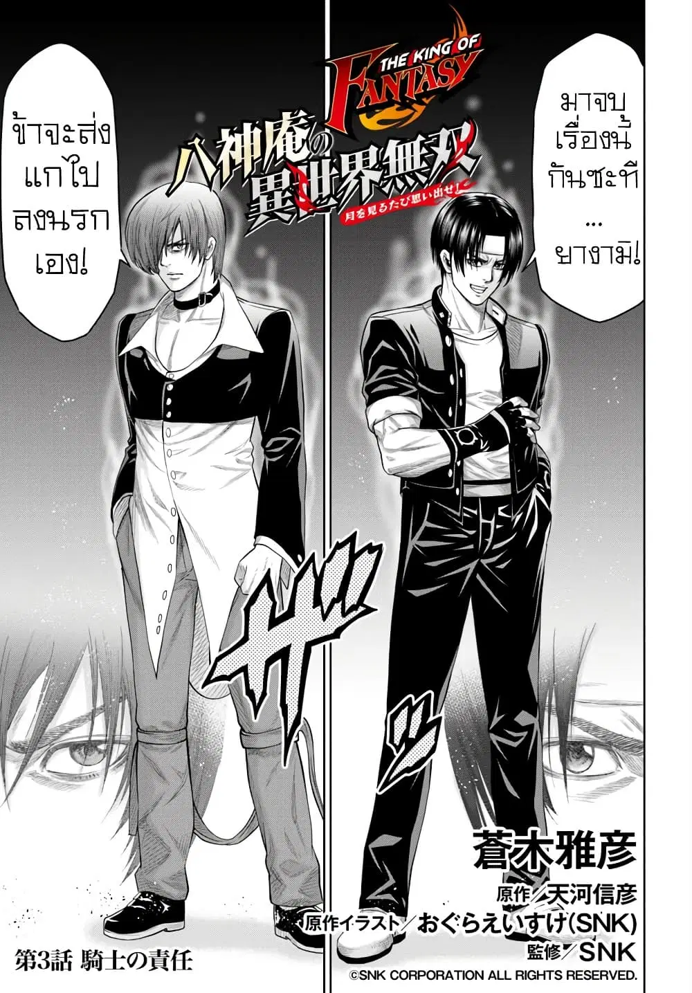 King Of Fantasy ตอนที่ 3 หน้า 1