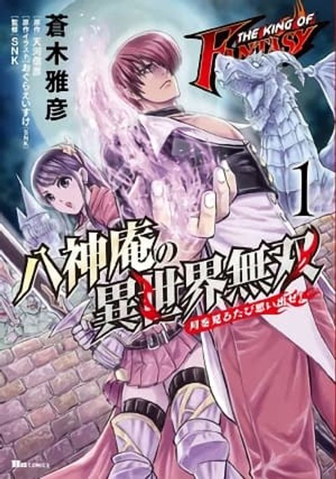 ปก King Of Fantasy มังงะญี่ปุ่น แปลไทย