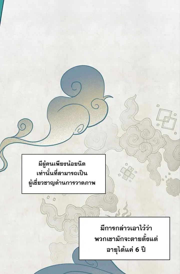 King of Fire Dragon ตอนที่ 0 หน้า 3