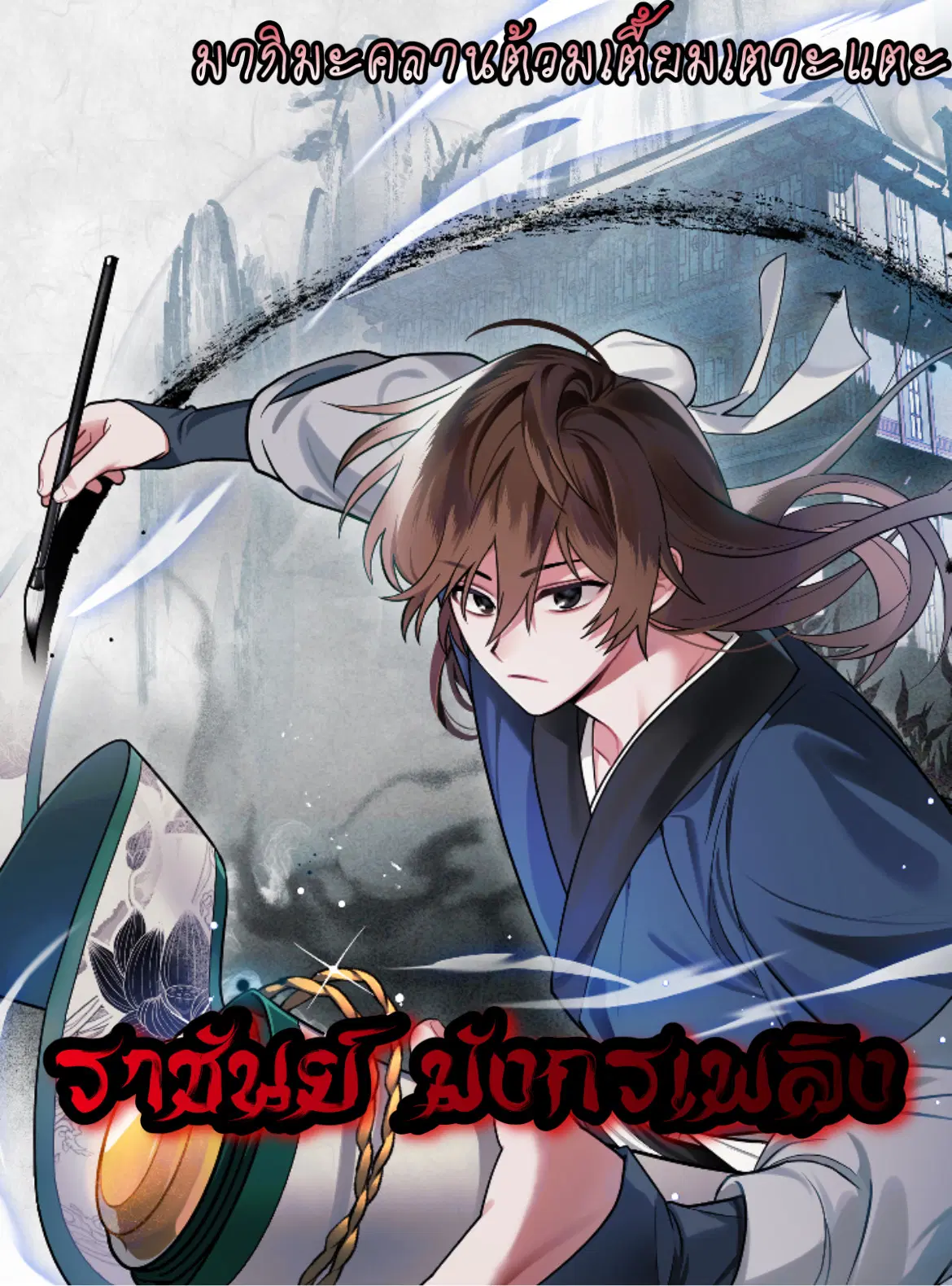 King of Fire Dragon ตอนที่ 14 หน้า 1