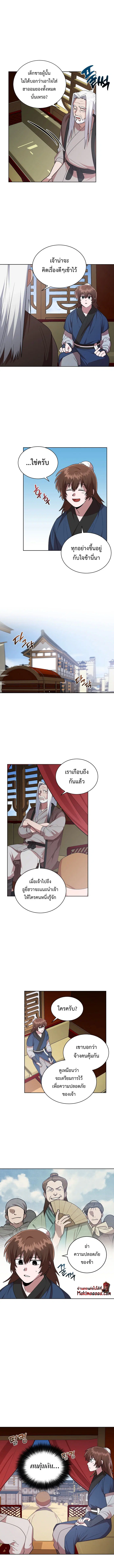 King of Fire Dragon ตอนที่ 20 หน้า 3
