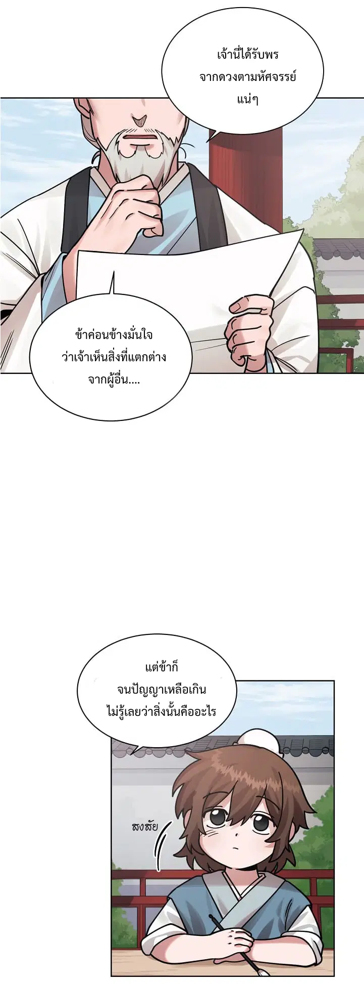 King of Fire Dragon ตอนที่ 3 หน้า 3