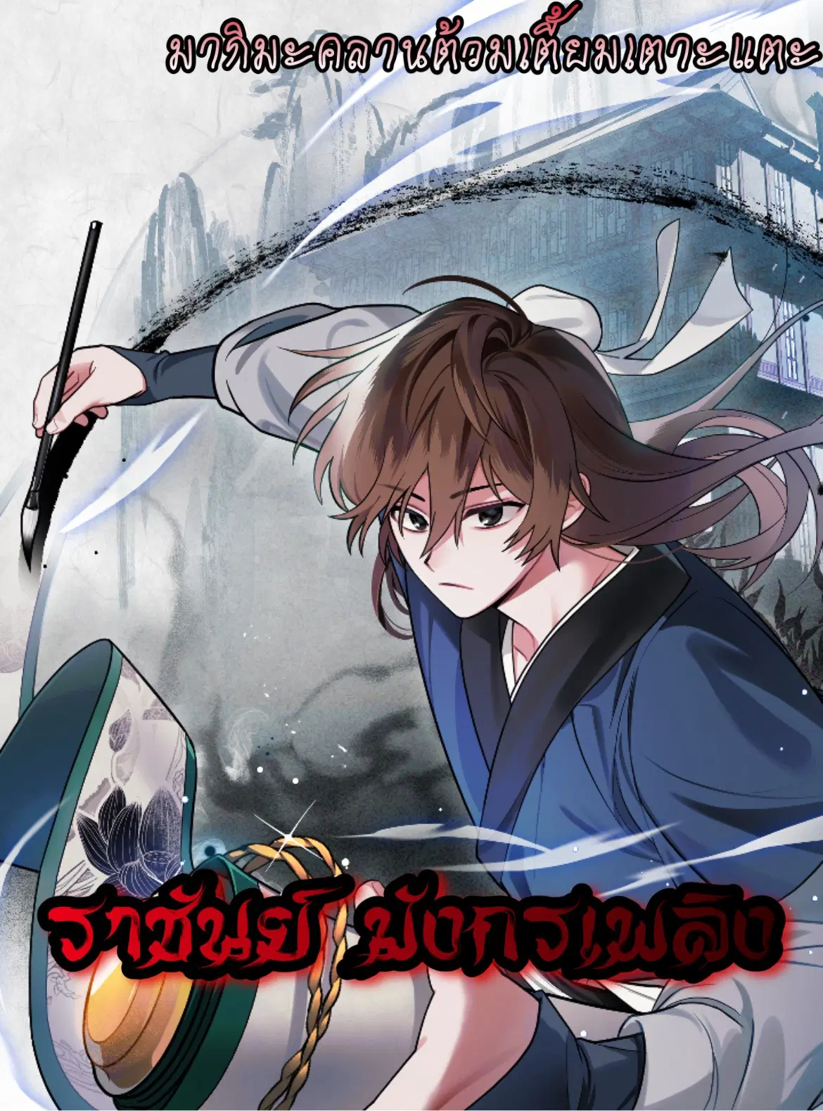 King of Fire Dragon ตอนที่ 41 หน้า 1