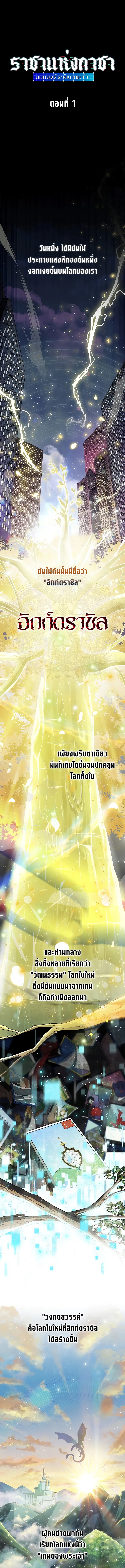King of Gacha ตอนที่ 1 หน้า 2