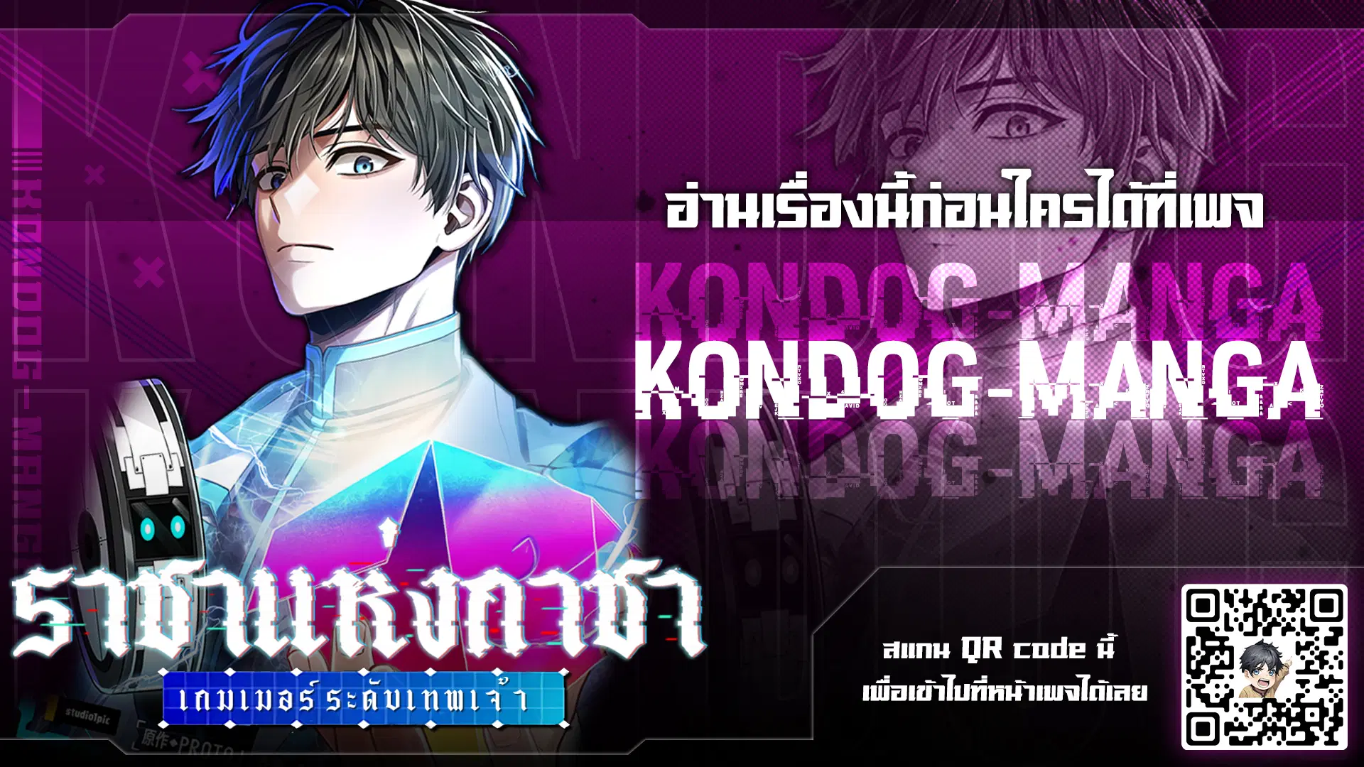 King of Gacha ตอนที่ 2 หน้า 1