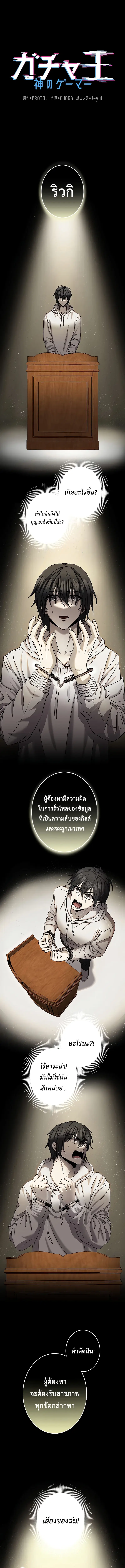 King of Gacha ตอนที่ 2 หน้า 2